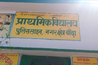 बांदा में चोरी