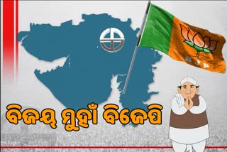 ଗୁଜୁରାଟ ପୌର ନିର୍ବାଚନ: ବିଜୟ ମୁହଁ BJP, କଂଗ୍ରେସକୁ ପଛରେ ପକାଇ ଦ୍ୱିତୀୟ ବୃହତ ଦଳ APP