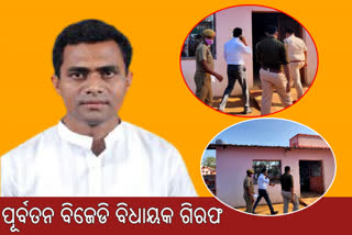 phulbani ex mla Debendra kahanra arrested