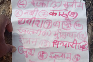 Naxalites pasted posters on trees in Giridih