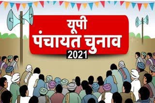 पंचायत चुनाव 2021
