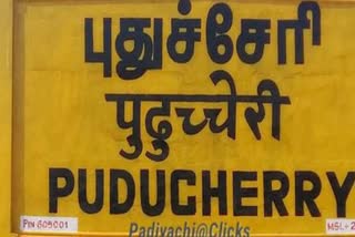 ਫਲੋਰ ਟੈਸਟ 'ਚ ਫੇਲ੍ਹ ਹੋਣ 'ਤੇ ਪੁਡੂਚੇਰੀ 'ਚ ਡਿੱਗੀ ਕਾਂਗਰਸ ਸਰਕਾਰ, ਰਾਸ਼ਟਰਪਤੀ ਸਾਸ਼ਨ ਲਾਗੂ