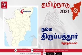 திருப்பத்தூர் தொகுதிகள் உலா: தேர்தல் 2021; எதிர்பார்ப்பும் களநிலவரமும்..!