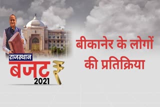 बीकानेर न्यूज,  Ashok Gehlot budget 2021