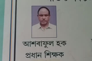 ধুবুৰীৰ এখন বিদ্যালয়ত প্ৰধান শিক্ষকৰ অপকৰ্ম