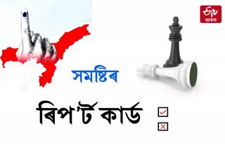 ৰিপোৰ্ট কাৰ্ড