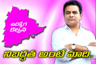 ఉద్యోగాల కల్పనలో చిత్తశుద్ధి మాకే ఎక్కువ: కేటీఆర్