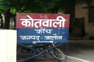 कोतवाली कोंच.