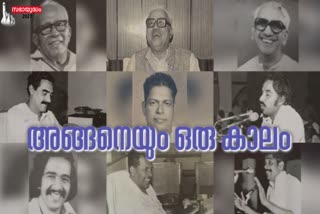 promo  kerala election memories  kerala election news  കേരള തെരഞ്ഞെടുപ്പ് വാര്‍ത്തകള്‍  കേരള തെരഞ്ഞെടുപ്പ് ചരിത്രം