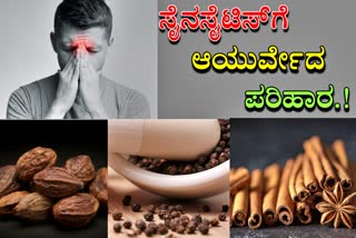 ಸೈನಸೈಟಿಸ್​ಗೆ ಆಯುರ್ವೇದ ಪರಿಹಾರ.!