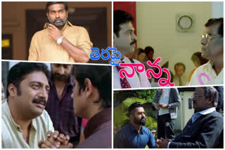 Telugu movies that deal with Father emotion in a beautiful way