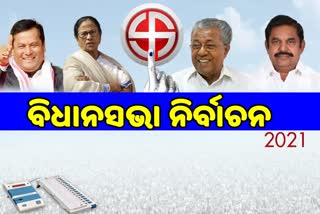 4 ରାଜ୍ୟ ଓ ପୁଡୁଚେରୀରେ ନିର୍ବାଚନୀ ଶଙ୍ଖନାଦ, ମେ 2ରେ ଫଳାଫଳ