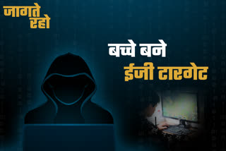 children becoming easy target to cyber criminal, ई-वॉलेट के जरिए पेमेंट का दे रहे झांसा