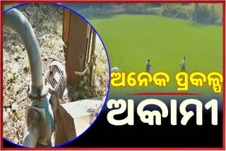 IRRIGATION PROJECT PROBLEM IN SAMBALPUR