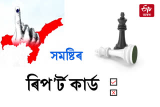 হাফলং সমষ্টিৰ ৰিপোৰ্ট কাৰ্ড