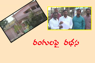 bjp-leaders-complaint-to-collector-on-trs-colours-to-the-govt-schools-in-basannapalli-villagein-kamareddy-district