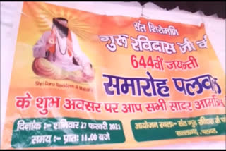 Shiromani Guru Ravidas celebrated in Palwal