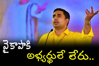 nara lokesh