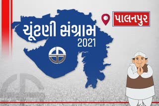 સ્થાનિક સ્વારાજની ચૂંટણીમાં બપોરે 1 કલાકે પાલનપુરની સ્થિતિ