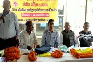 16th-annual-conference-of-jharkhand-state-electric-supply-workers-union-in-dhanbad