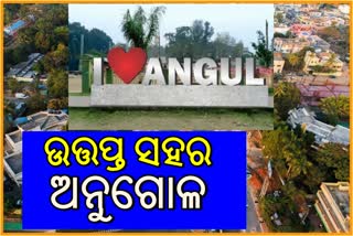 ଅନୁଗୋଳ ସବୁଠୁ ଉତ୍ତପ୍ତ ସହର