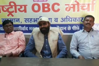 Demand for reservation of OBC community