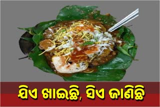 ଆଜି ଦହିବରା ଆଳୁଦମ୍‌ ଦିବସ