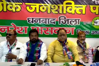 LJP engaged in preparations for municipal elections in dhanbad