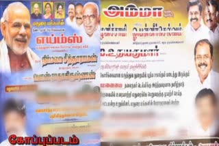 தேர்தல் விதியை மீறி போஸ்டர்: பாஜக, அதிமுக மீது வழக்கு!