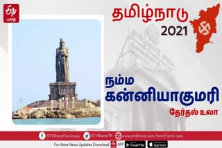 தேர்தல் உலா 2021