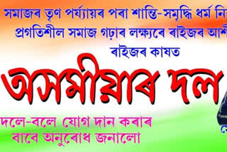 new political party in goalpara