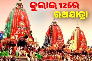 ଶ୍ରୀମନ୍ଦିରର ପର୍ବପର୍ବାଣୀ ଓ ଯାନିଯାତ୍ରା ଚୂଡାନ୍ତ