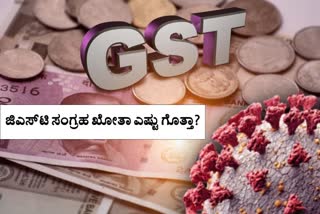 information about karnataka GST collection forged