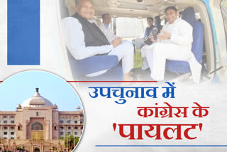 Sachin Pilot main campaigner, main campaigner of Congress, Rajasthan by-election,  राजस्थान उपचुनाव 2021