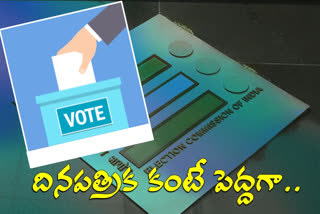 ఎమ్మెల్సీ ఎన్నికలో దినపత్రిక కంటే పెద్ద బ్యాలెట్ పత్రం