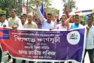 asom jatiya parishad staged demonstration in nalbari