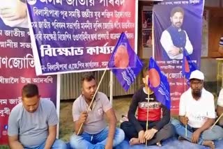 asom jatiya parishad protest in bilasipara