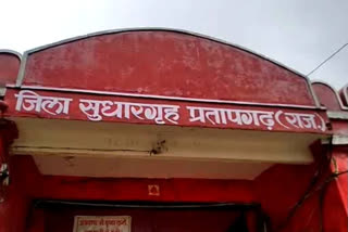 प्रतापगढ़ जेल, Pratapgarh Jail