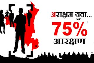 75 percent reservation private jobs haryana