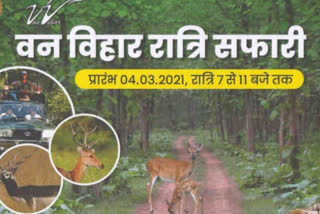Night safari will begin in Van Vihar Bhopal from today