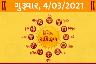 ગુરૂવારનો દિવસ તમારા માટે કેવો રહેશે...? જાણો તમારૂ રાશિફળ