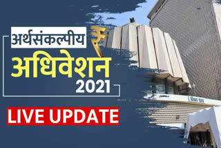 विधिमंडळाचे अर्थसंकल्पीय अधिवेशन 2021