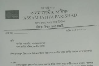 টীয়কত স্থানীয় ব্যক্তিক প্ৰাৰ্থীত্ব প্ৰদানৰ আহ্বান