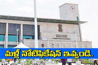 AP High Court verdict on Civil Judge Notification