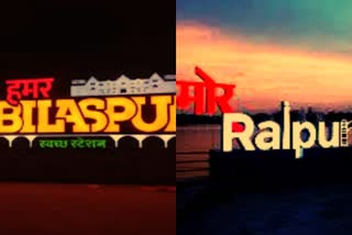 raipur-and-bilaspur-cities-are-in-top-cities-of-municipal-performance-index
