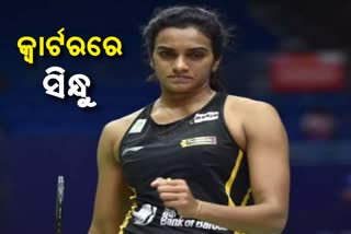 Indian shuttler P V Sindhu enters quarterfinals of Swiss Open