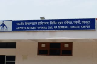 कानपुर चकेरी एयरपोर्ट.