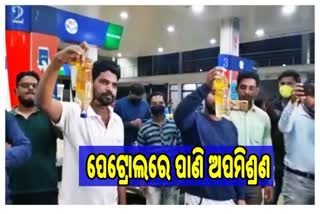 PETROL PUMP ISUES AT BHUBHANESWAR BARAMUNDA HP PETROL PUMP