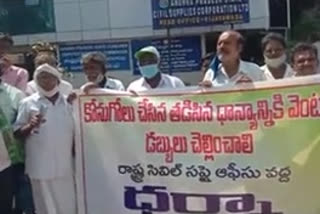 Grain arrears to be paid .. Lease farmer association members dharna