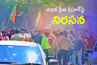 bjp yuva morcha protest in telangana against corporate colleges fee